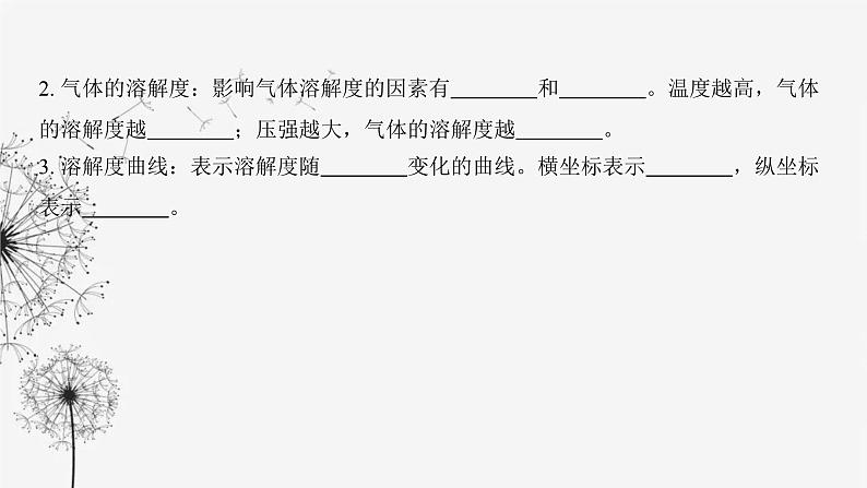 中考化学复习第三单元身边的化学物质第九讲溶液课件第8页