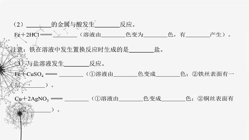 中考化学复习第三单元身边的化学物质第十二讲金属的化学性质与金属活动性课件第5页