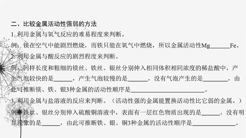 中考化学复习第三单元身边的化学物质第十二讲金属的化学性质与金属活动性课件第6页