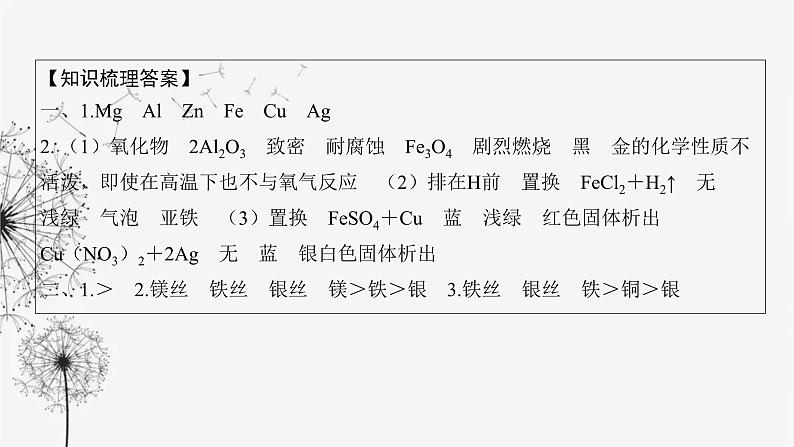 中考化学复习第三单元身边的化学物质第十二讲金属的化学性质与金属活动性课件第7页