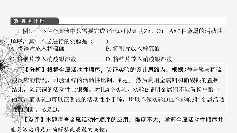 中考化学复习第三单元身边的化学物质第十二讲金属的化学性质与金属活动性课件第8页