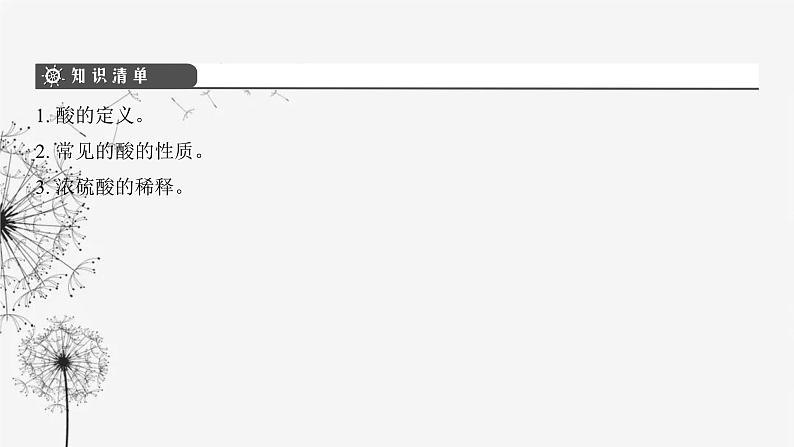 中考化学复习第三单元身边的化学物质第十三讲常见的酸课件第3页