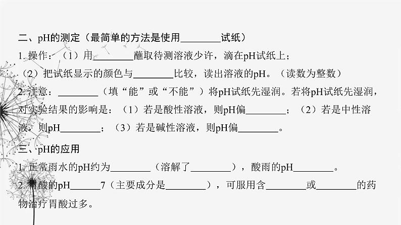 中考化学复习第三单元身边的化学物质第十五讲溶液的酸碱度课件第5页