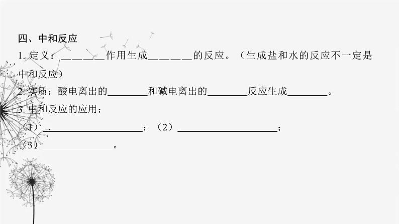 中考化学复习第三单元身边的化学物质第十五讲溶液的酸碱度课件第6页