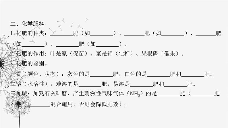 中考化学复习第三单元身边的化学物质第十六讲盐和化肥课件第7页