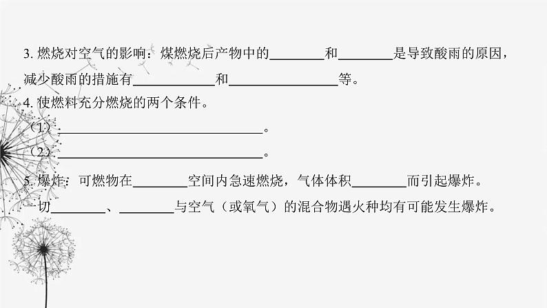 中考化学复习第四单元化学与社会发展第十七讲燃料与燃烧课件第6页