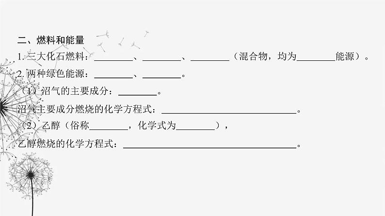 中考化学复习第四单元化学与社会发展第十七讲燃料与燃烧课件第7页