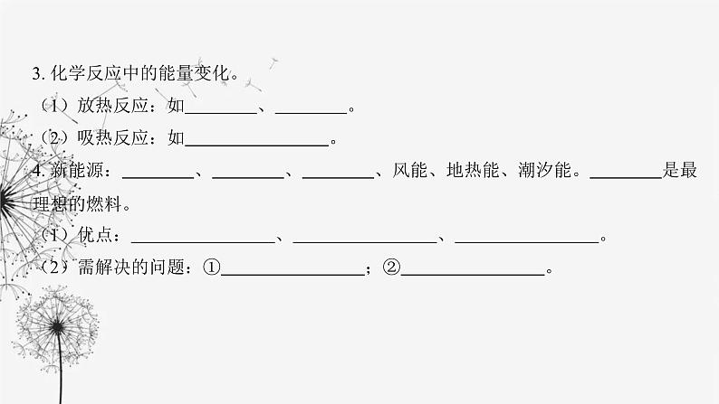 中考化学复习第四单元化学与社会发展第十七讲燃料与燃烧课件第8页