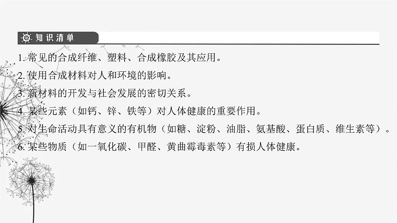 中考化学复习第四单元化学与社会发展第十八讲化学与生活课件第3页