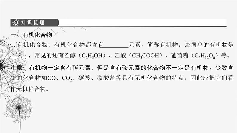 中考化学复习第四单元化学与社会发展第十八讲化学与生活课件第4页