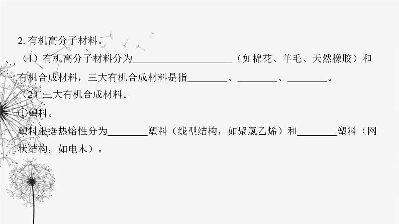 中考化学复习第四单元化学与社会发展第十八讲化学与生活课件第5页