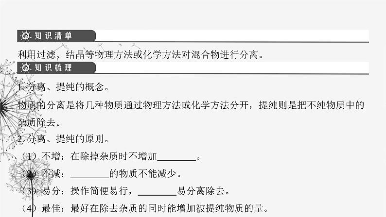 中考化学复习第五单元基本实验第二十一讲物质的分离与提纯课件第3页