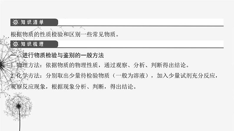 中考化学复习第五单元基本实验第二十二讲物质的检验与鉴别课件第3页