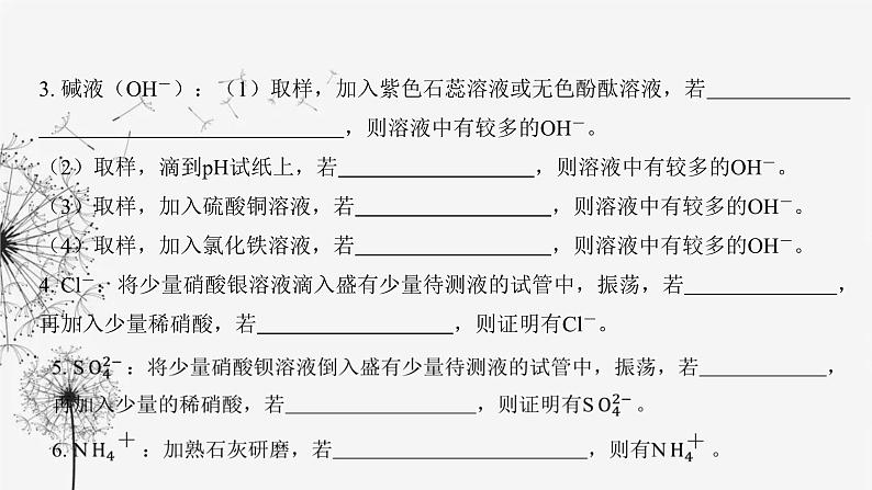 中考化学复习第五单元基本实验第二十二讲物质的检验与鉴别课件第7页