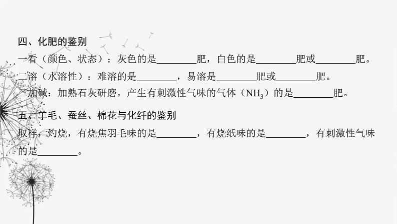 中考化学复习第五单元基本实验第二十二讲物质的检验与鉴别课件第8页