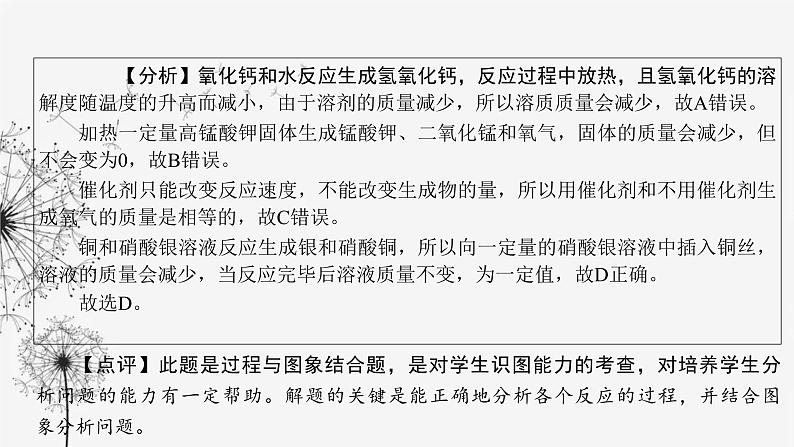 中考化学复习第七单元专题三图象题课件第5页