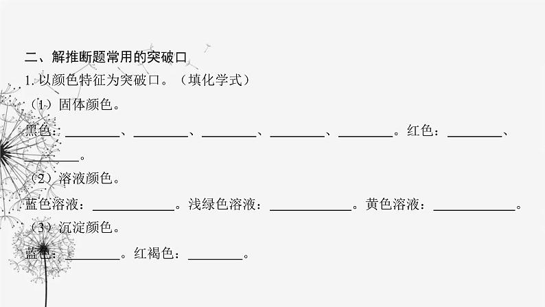 中考化学复习第七单元专题一推断题课件第4页