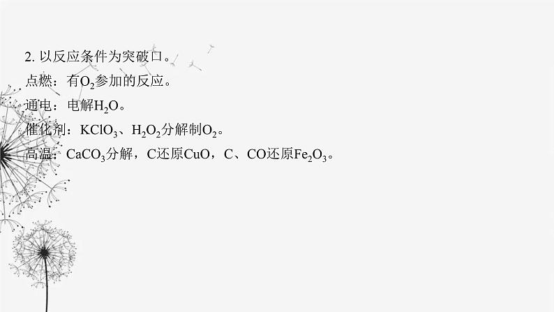 中考化学复习第七单元专题一推断题课件第5页