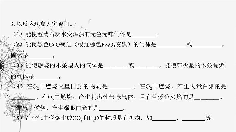 中考化学复习第七单元专题一推断题课件第6页