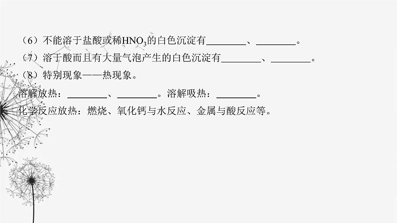 中考化学复习第七单元专题一推断题课件第7页