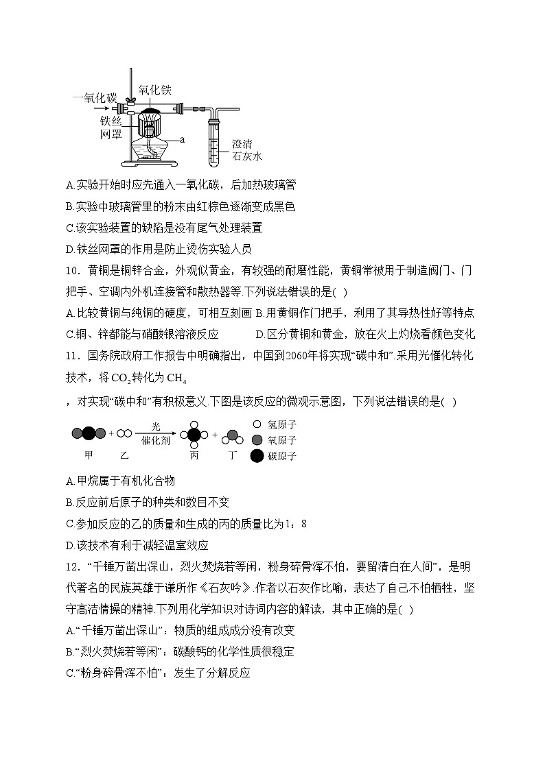 湖北省鄂州市梁子湖区2024届九年级下学期期中质量监测化学试卷(含答案)03