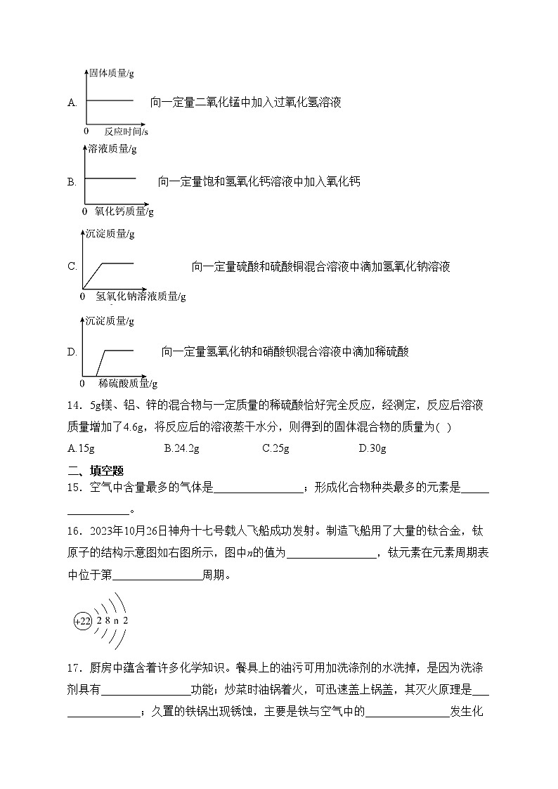 河南省信阳市息县2024届九年级下学期中考二模化学试卷(含答案)第3页