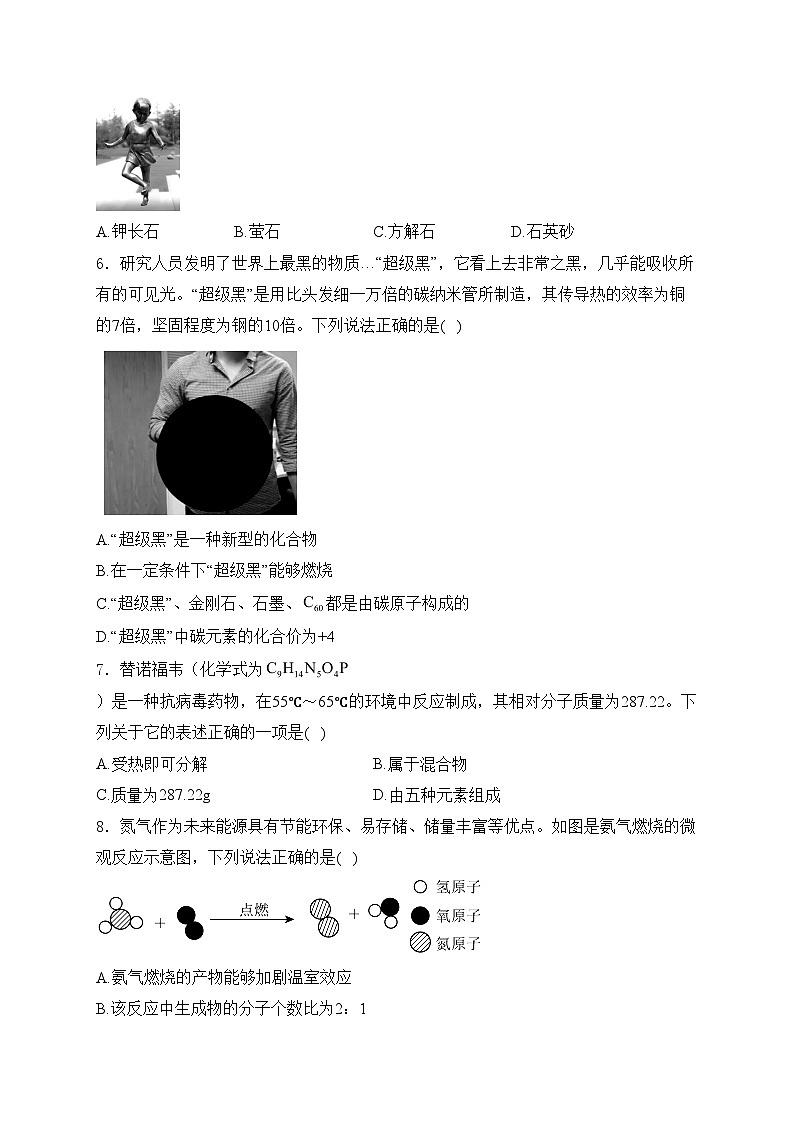 山西省大同市平城区两校联考2024届九年级上学期期末考试化学试卷(含答案)第2页