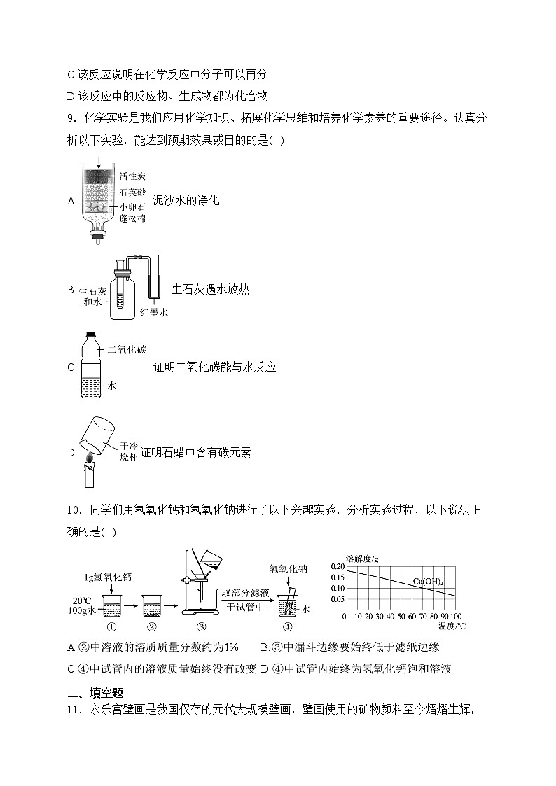 山西省大同市平城区两校联考2024届九年级上学期期末考试化学试卷(含答案)第3页