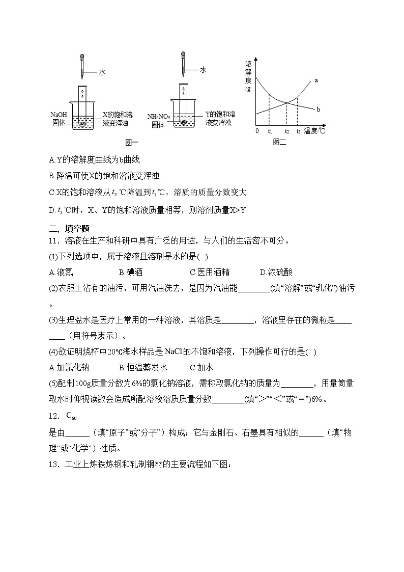 山西省吕梁市交城县2023届九年级上学期期末教学质量监测化学试卷(含答案)第3页
