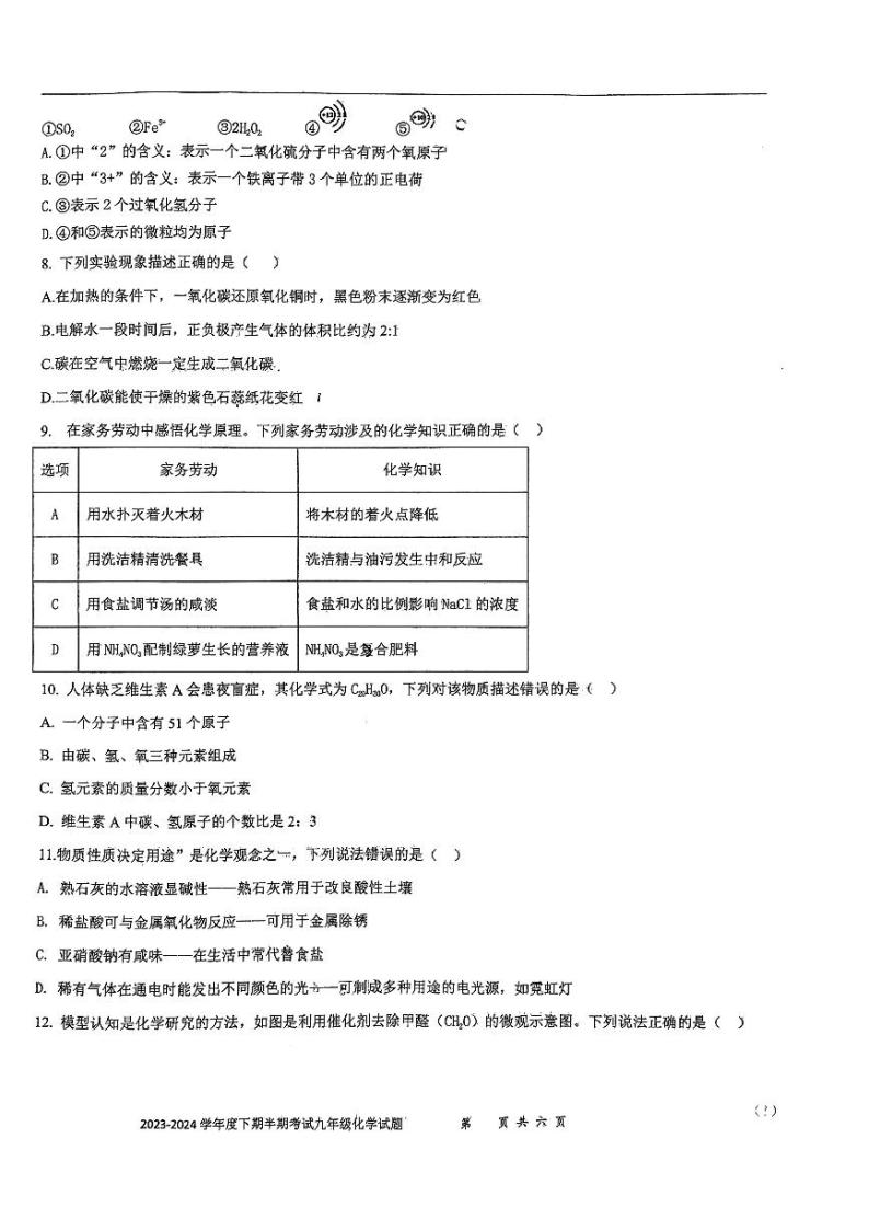 重庆市长寿区川维中学校2023-2024学年九年级下学期4月期中化学试题02