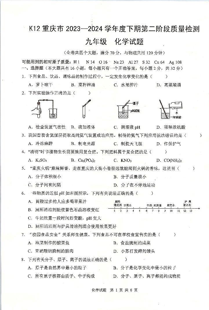 2024年重庆市綦江区赶水中学九年级第一次模拟（K12）化学试题01