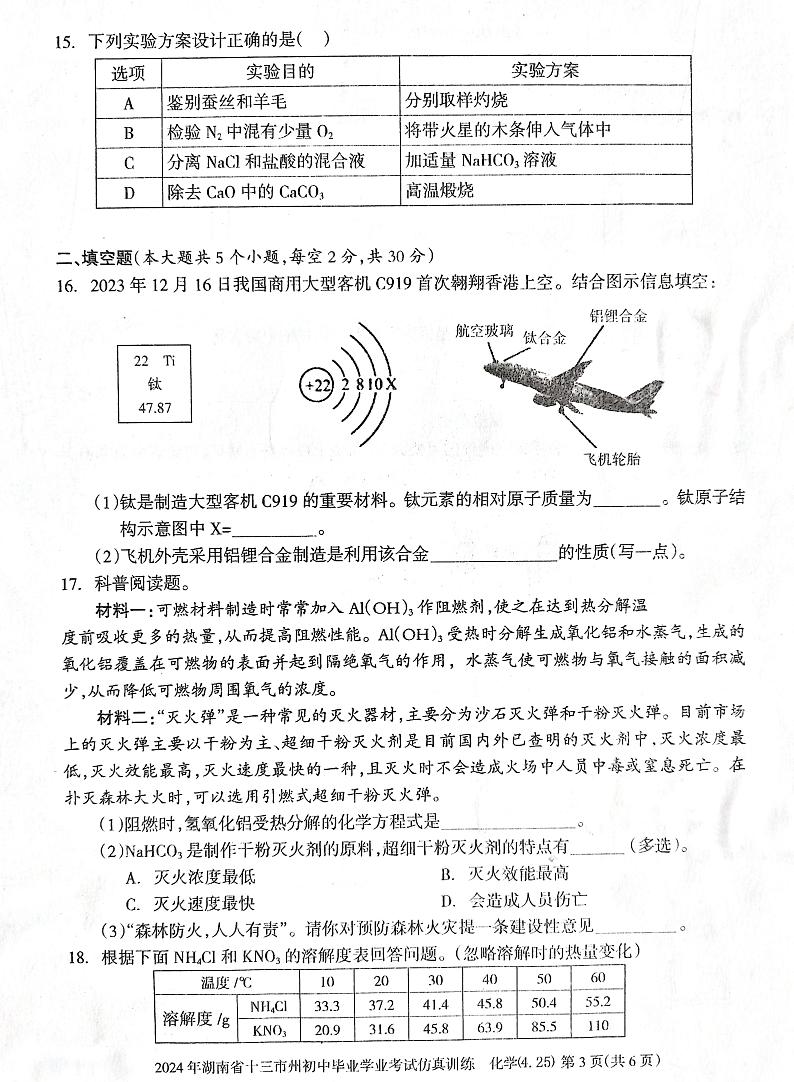 湖南省娄底市2023-2024学年九年级下学期4月期中化学试题第3页