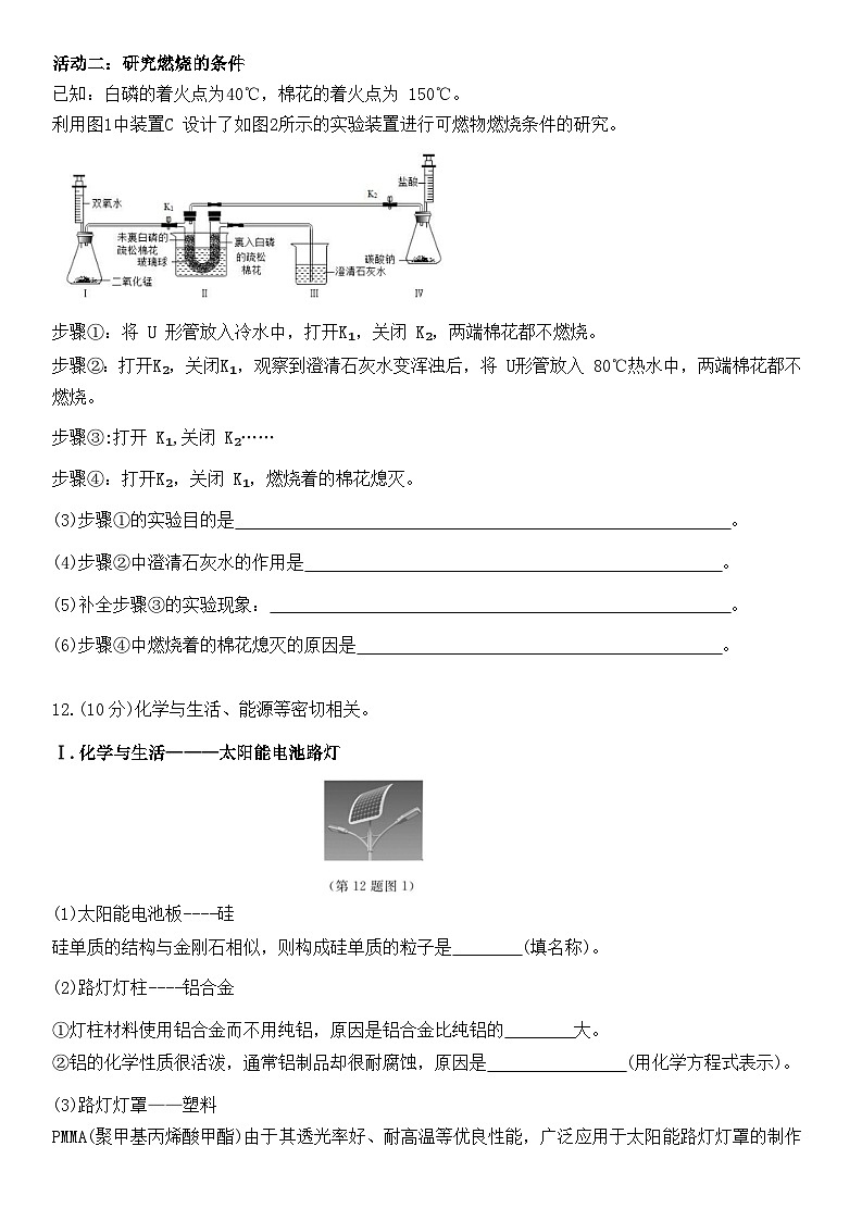 2024年辽宁省中考一模后跟踪训练化学试卷（二）第3页