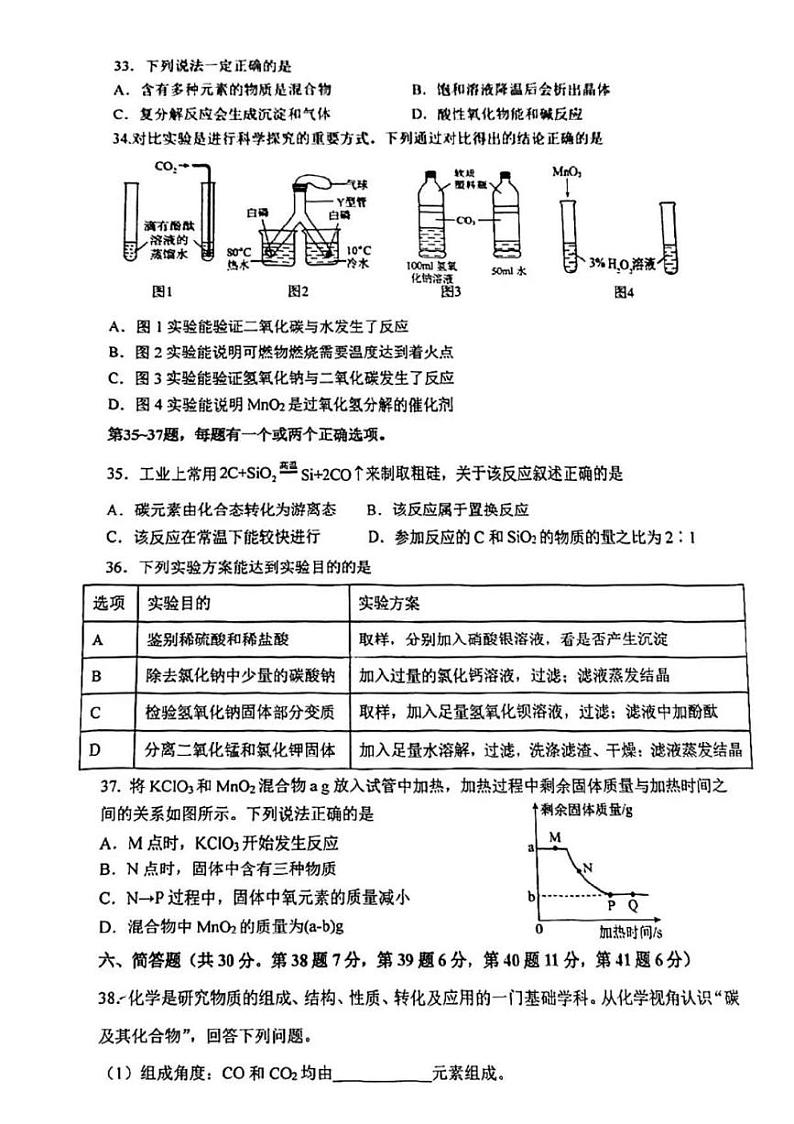 2024上海嘉定区初三二模化学试卷附答案02