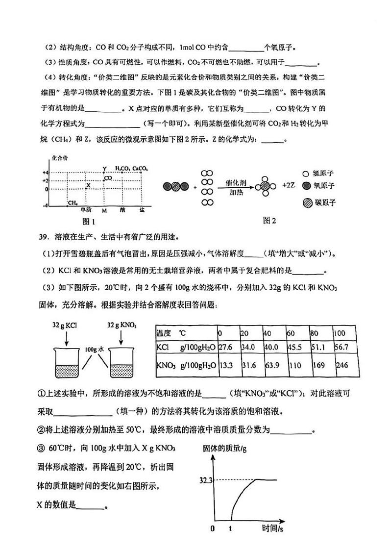 2024上海嘉定区初三二模化学试卷附答案03