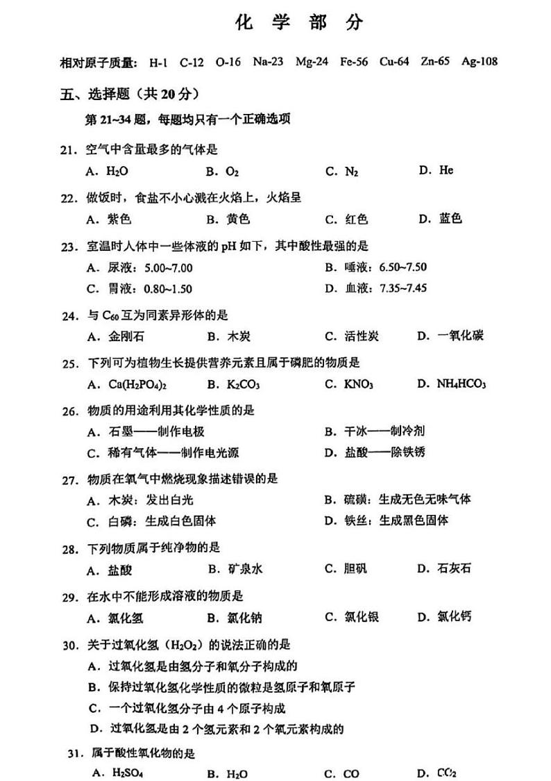 2024上海宝山区初三二模化学试卷附答案01