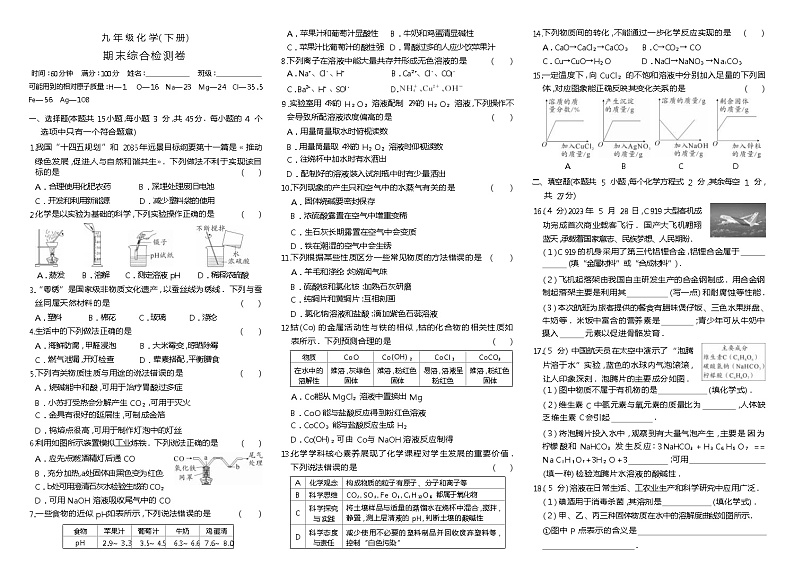 人教版化学九年级下册期末测试卷01