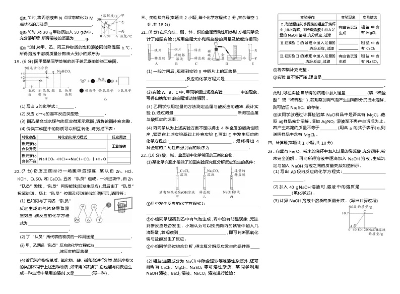 人教版化学九年级下册期末测试卷02