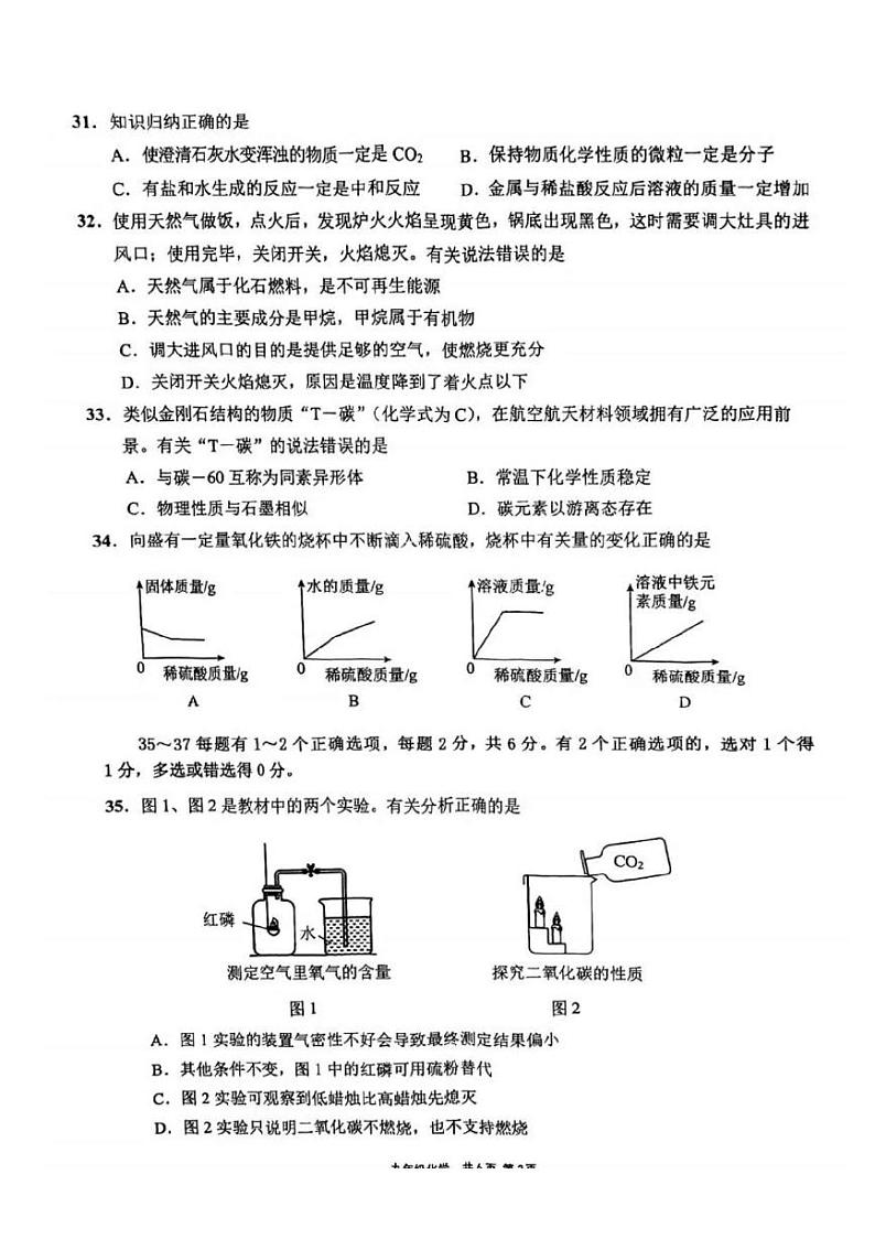 2024上海崇明区初三二模化学试卷附答案02