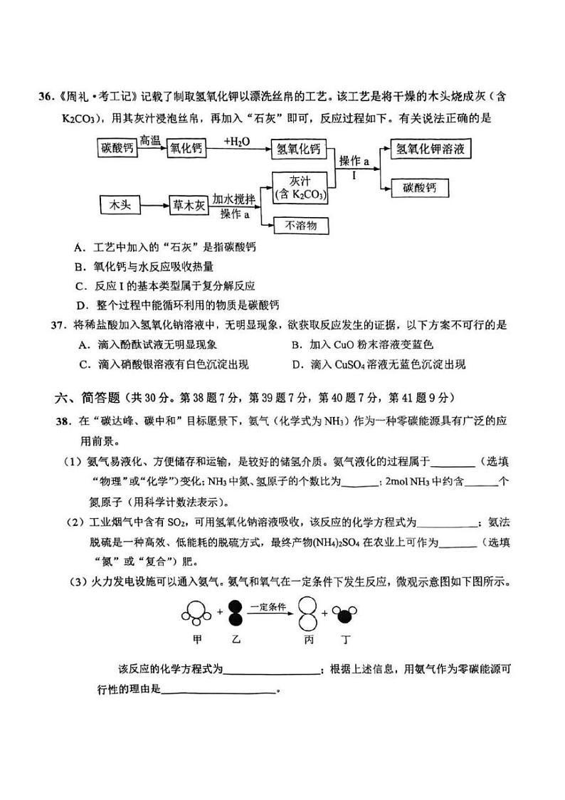 2024上海崇明区初三二模化学试卷附答案03