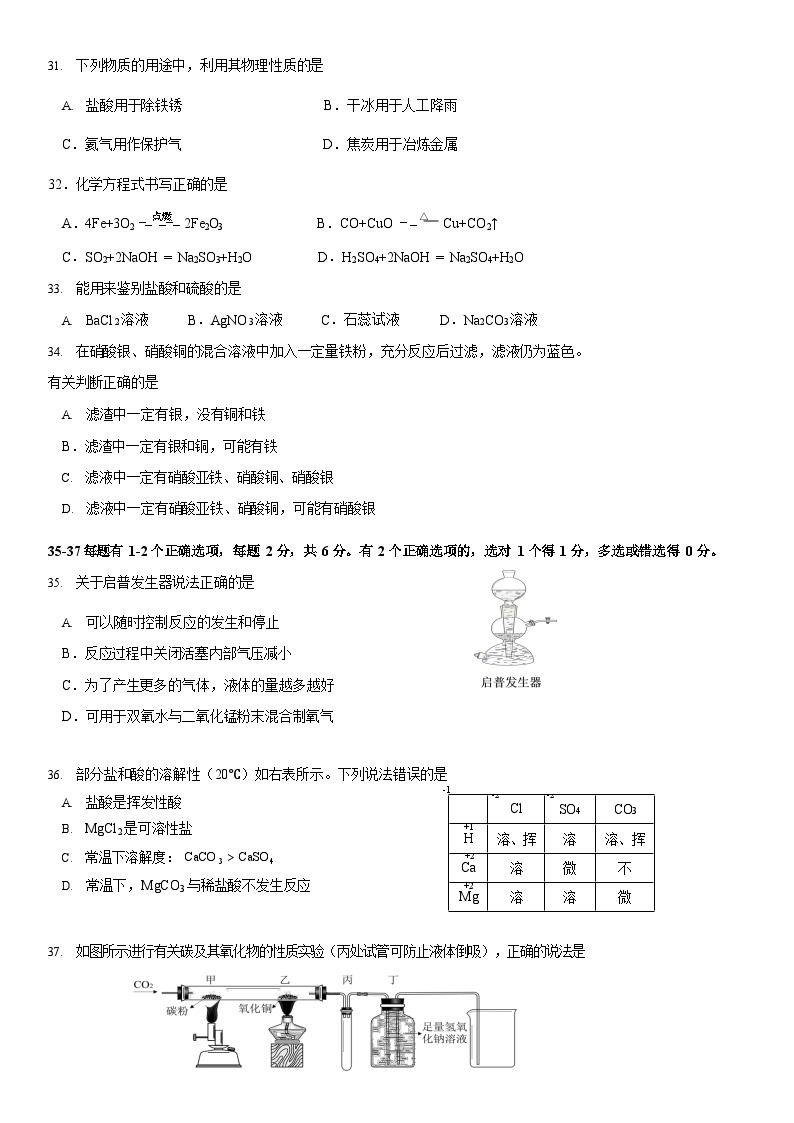 2024年上海市奉贤区初三二模化学试卷和答案02