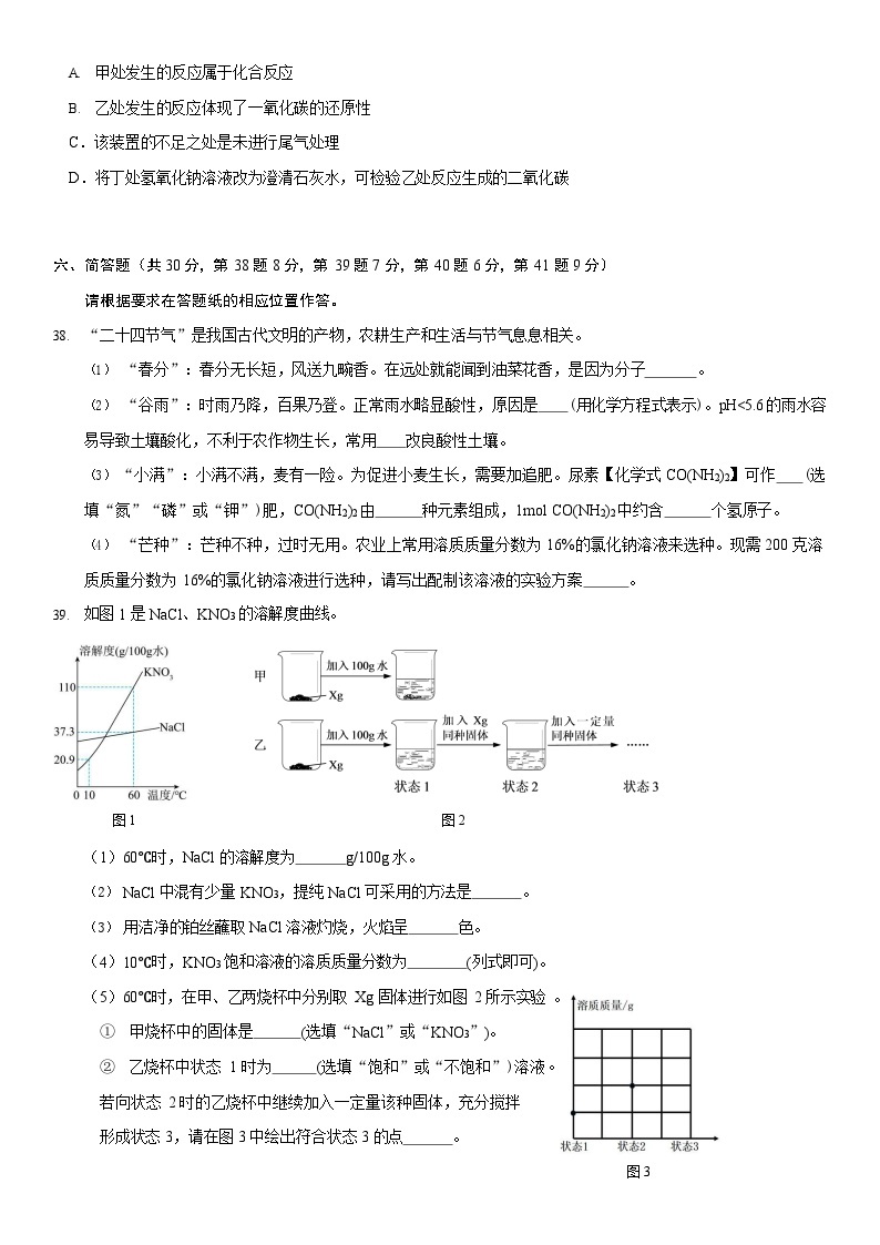 2024年上海市奉贤区初三二模化学试卷和答案03