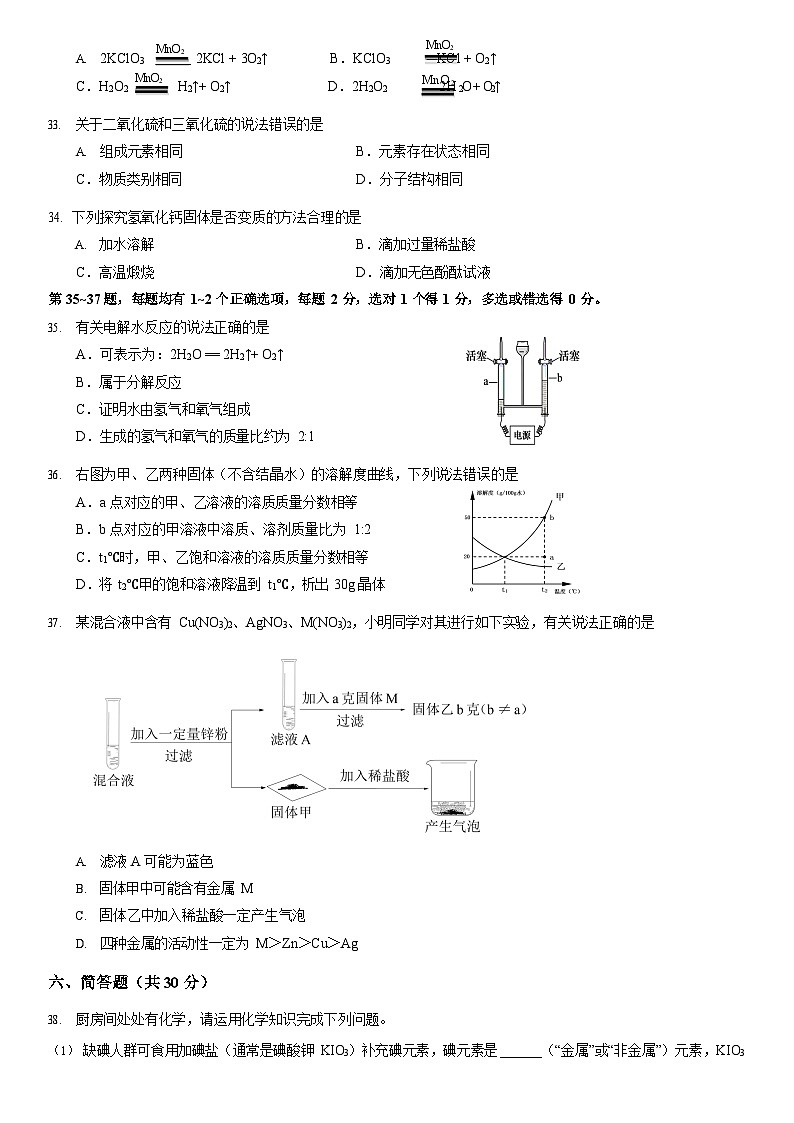 2024年上海市宝山区初三二模化学试卷和答案02