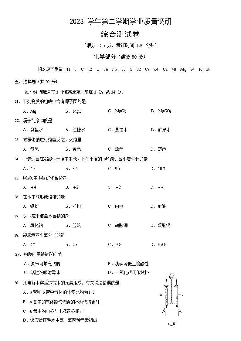 2024年上海市崇明区初三二模化学试卷和答案01