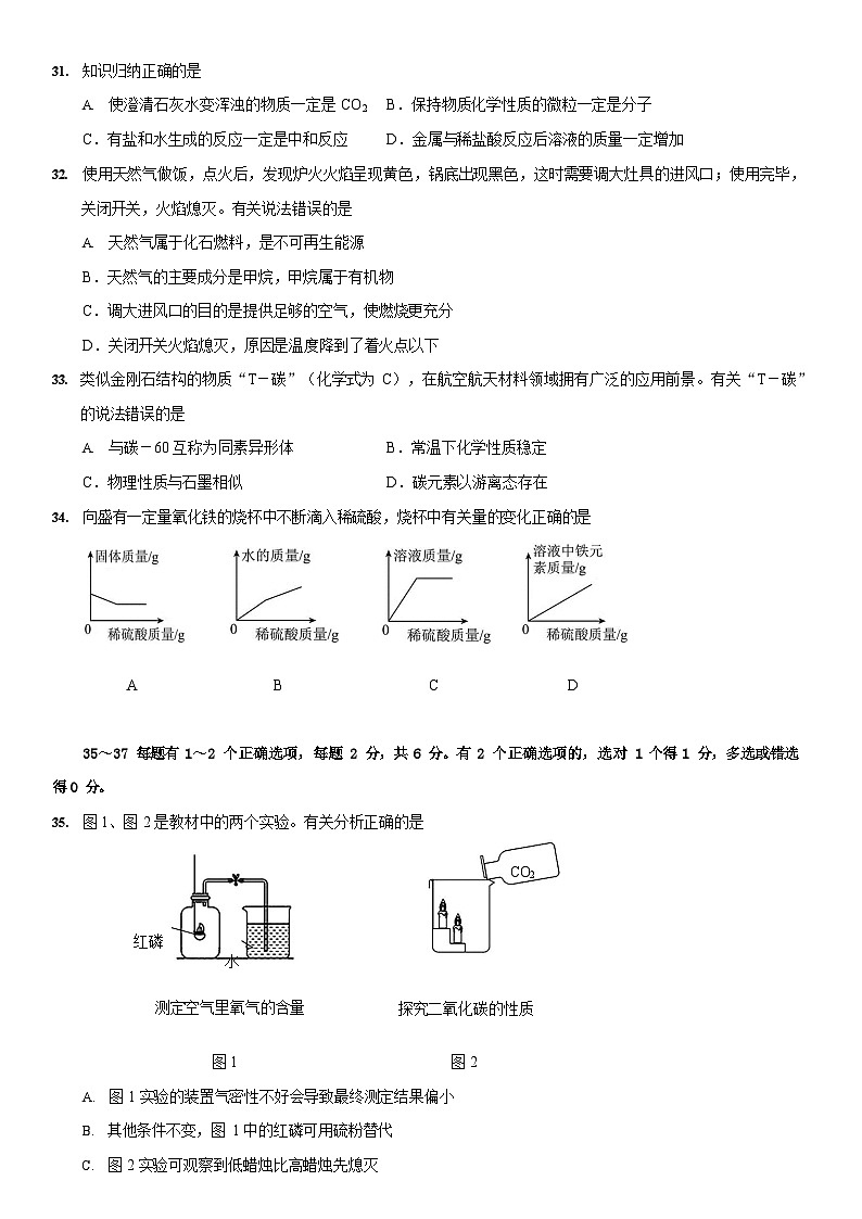 2024年上海市崇明区初三二模化学试卷和答案02