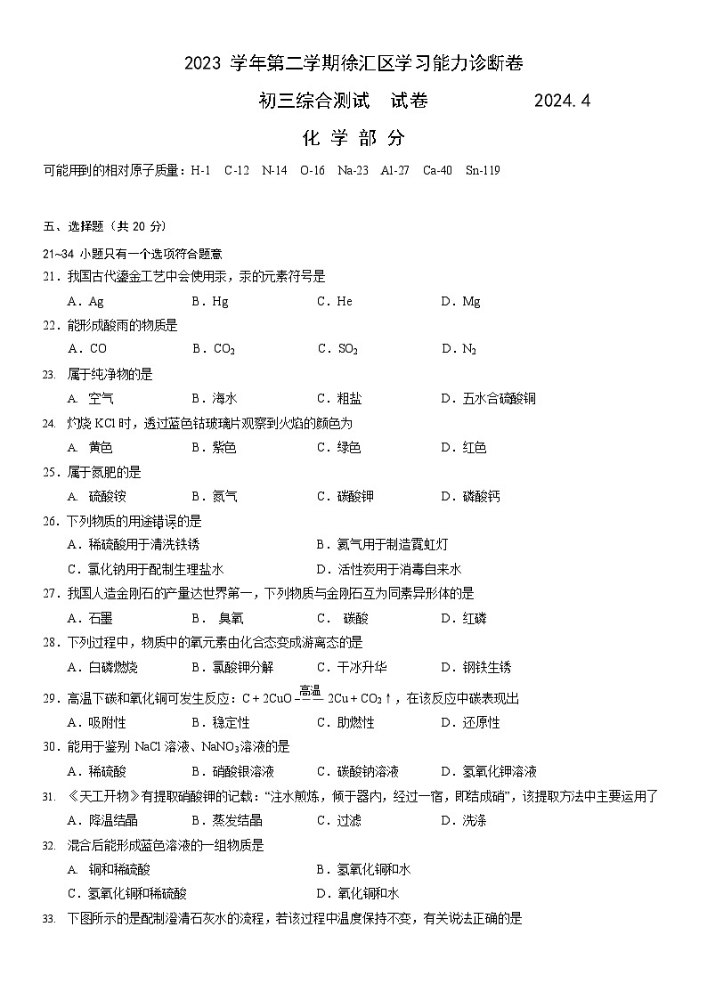 2024年上海市徐汇区初三二模化学试卷和答案01