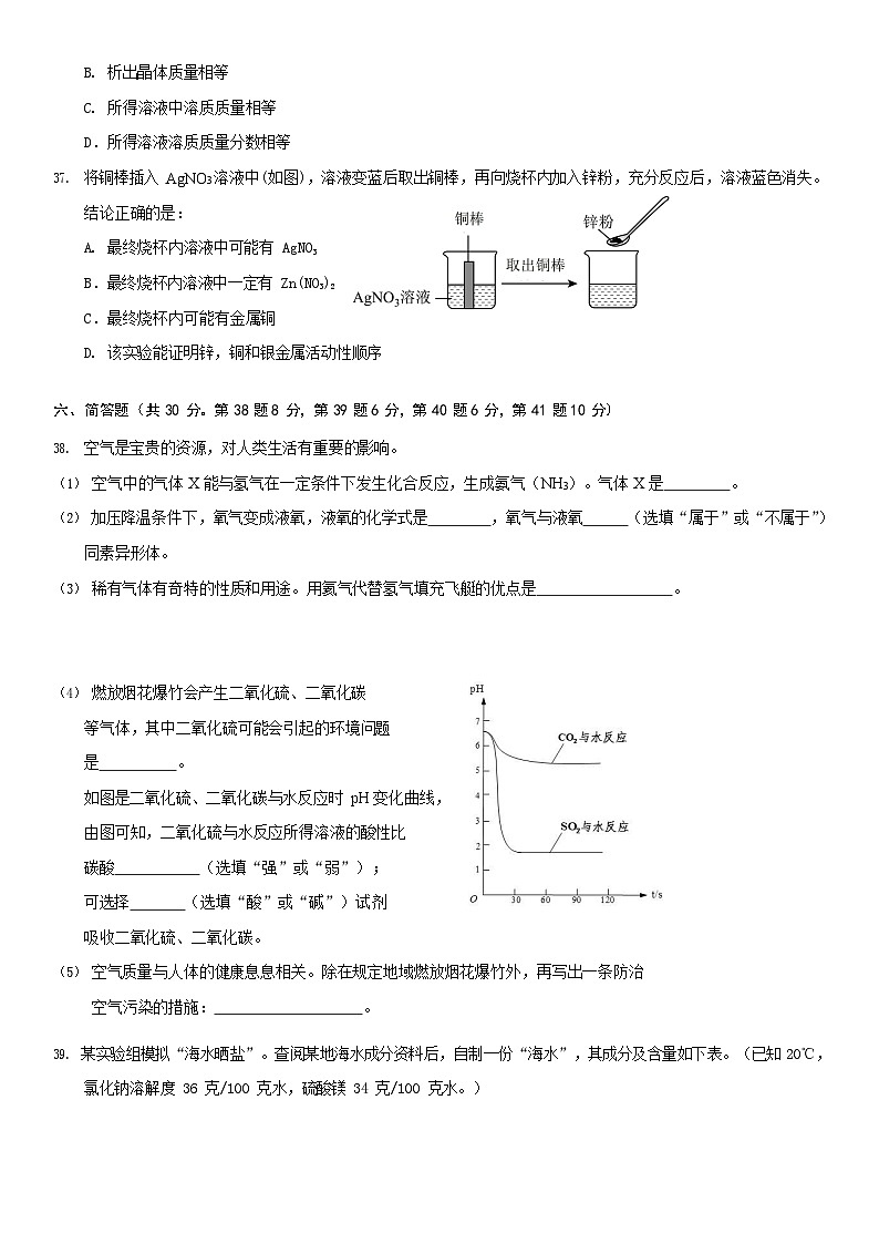 2024年上海市松江区初三二模化学试卷和答案03