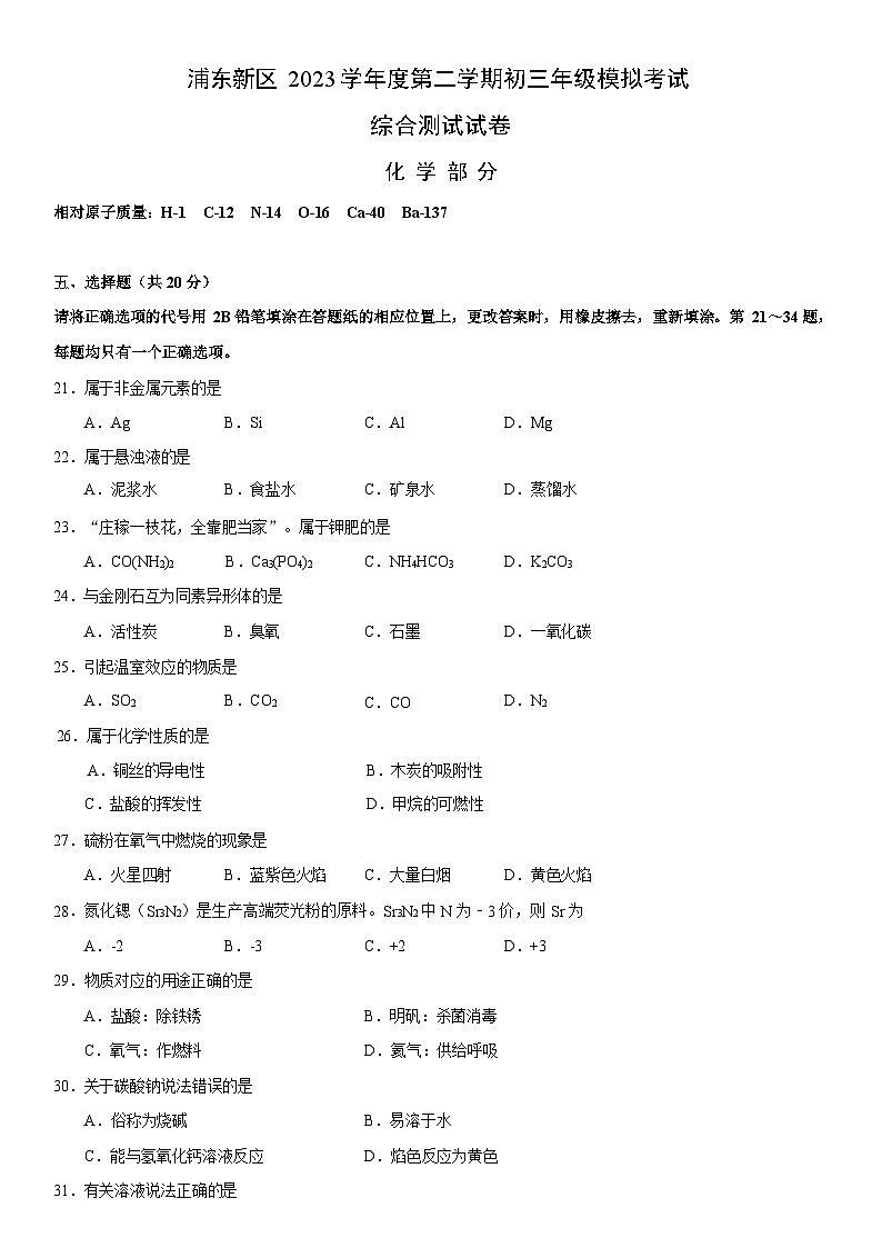 2024年上海市浦东新区初三二模化学试卷和答案.01