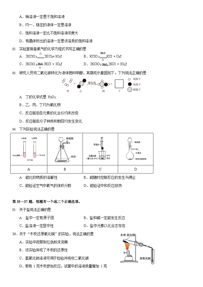 2024年上海市浦东新区初三二模化学试卷和答案.02
