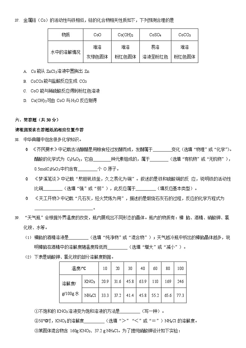 2024年上海市浦东新区初三二模化学试卷和答案.03